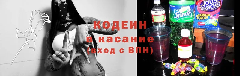 Кодеин Purple Drank  Черняховск 