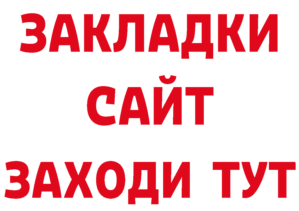 Альфа ПВП мука ТОР нарко площадка ссылка на мегу Черняховск